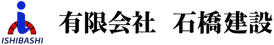 有限会社石橋建設ロゴ